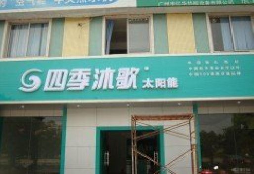 大足区连锁店门头多久换新一次合适？