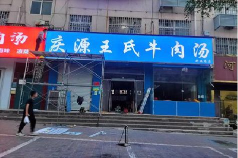 大足区喷绘招牌
