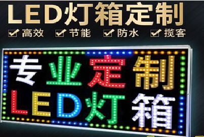 大足区LED招牌制作工艺与方法。