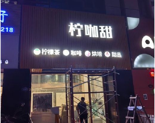 大足区门头招牌制作安装知识。