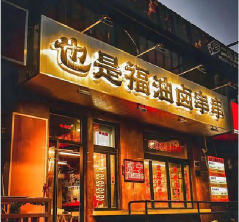 大足区店招的类型