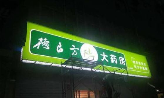 大足区灯箱门头该如何来固定呢？