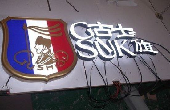 大足区LED发光字招牌制作简要说明。