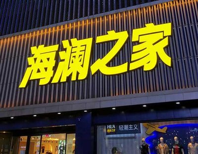 大足区品牌连锁店常用的几种广告招牌的类型。