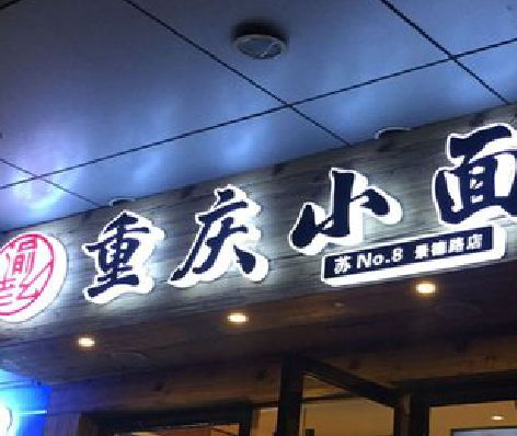 大足区影响发光字招牌日耗电量的因素有哪些？