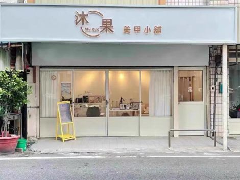大足区美甲小店的招牌如何做，实用又不贵？